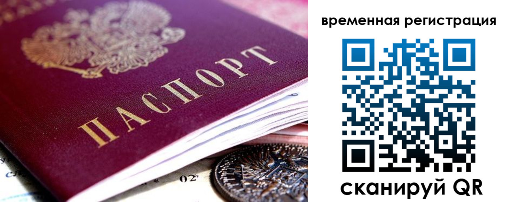 временная регистрация собственник в Волчанске