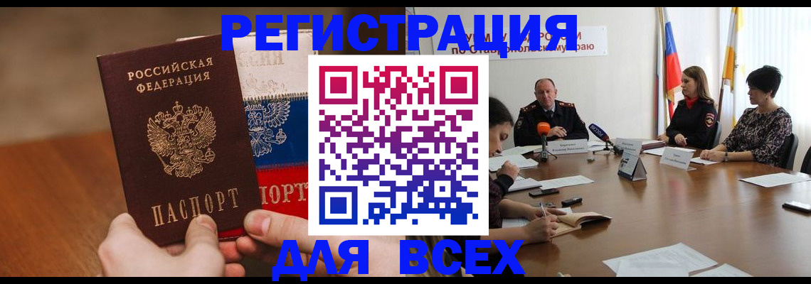 прописка для школы в Волчанске